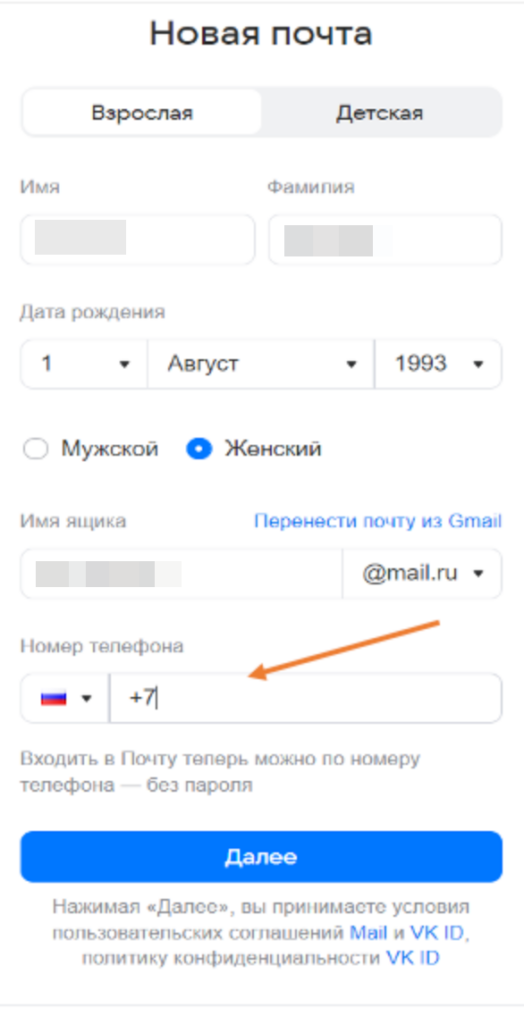 создать почту майл без номера телефона